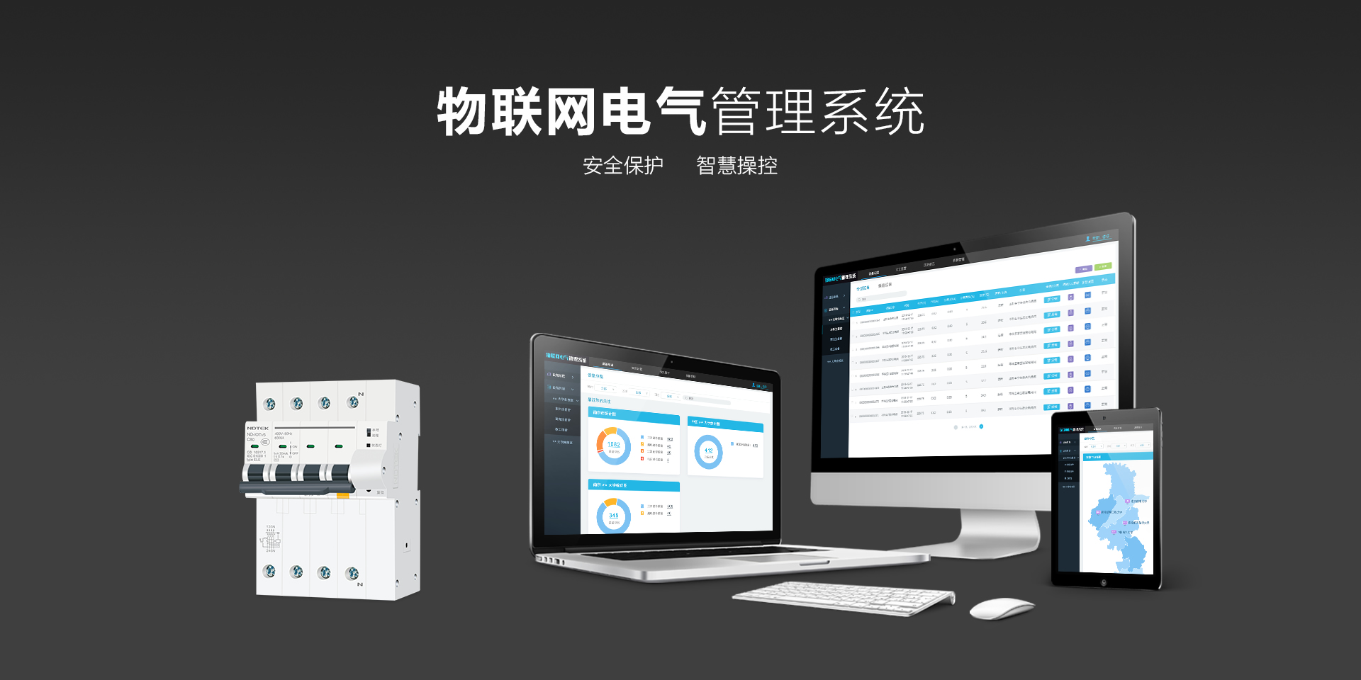 物聯網電器管理系統