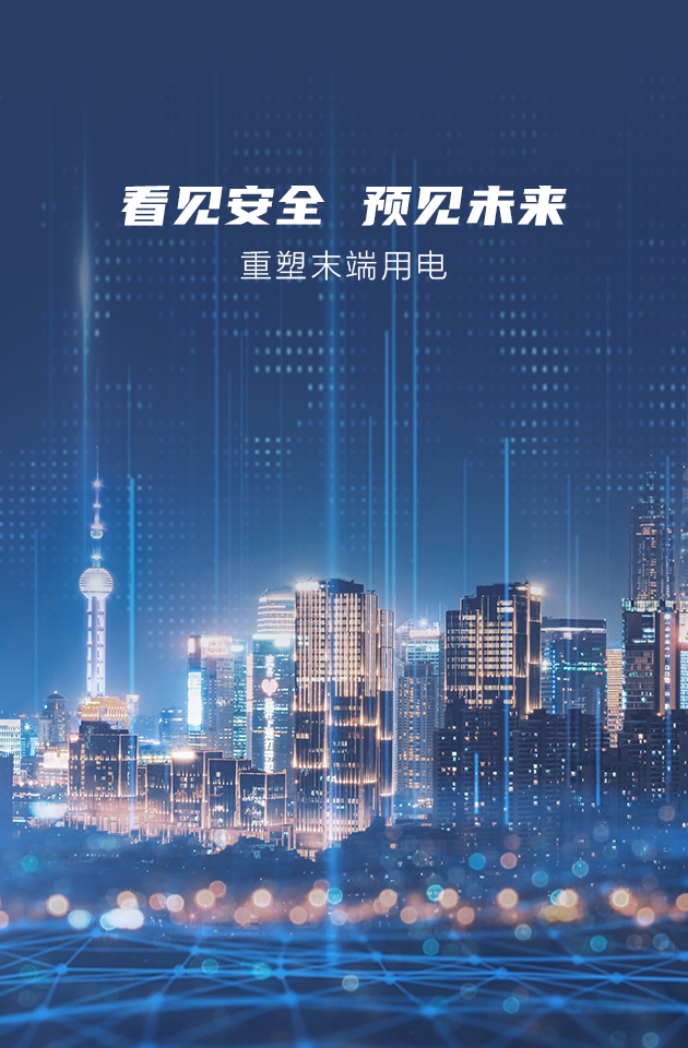 物聯網電器管理系統